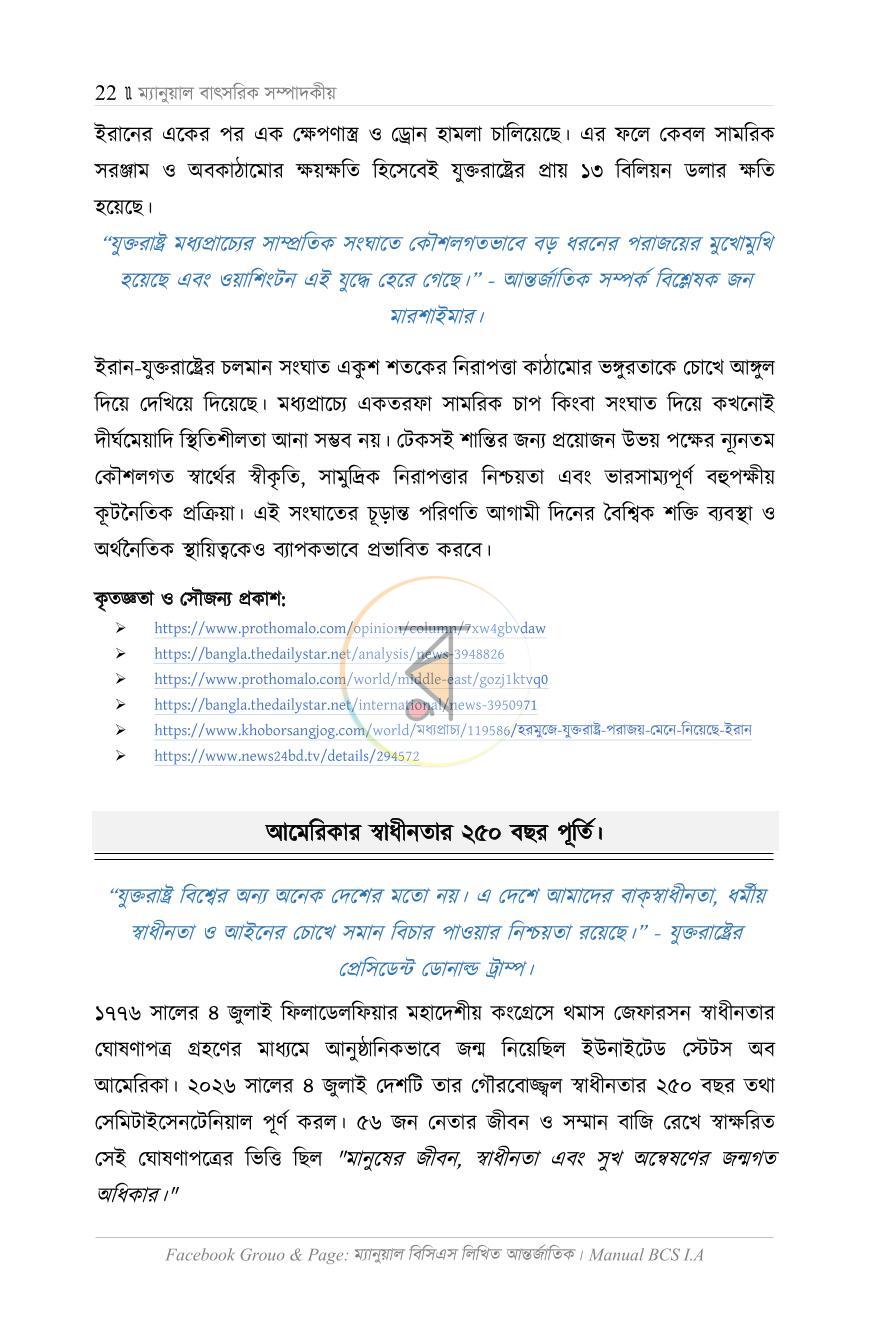 পাতা 16