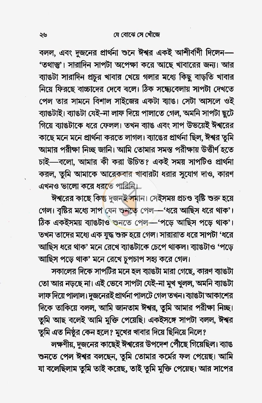 পাতা 8