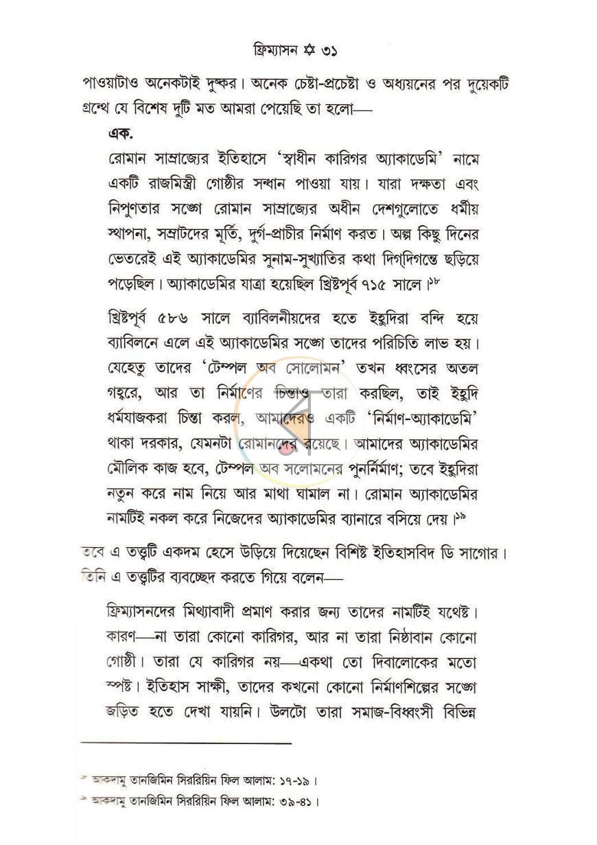 পাতা 14