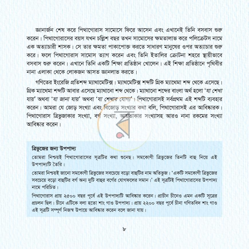 পাতা 6