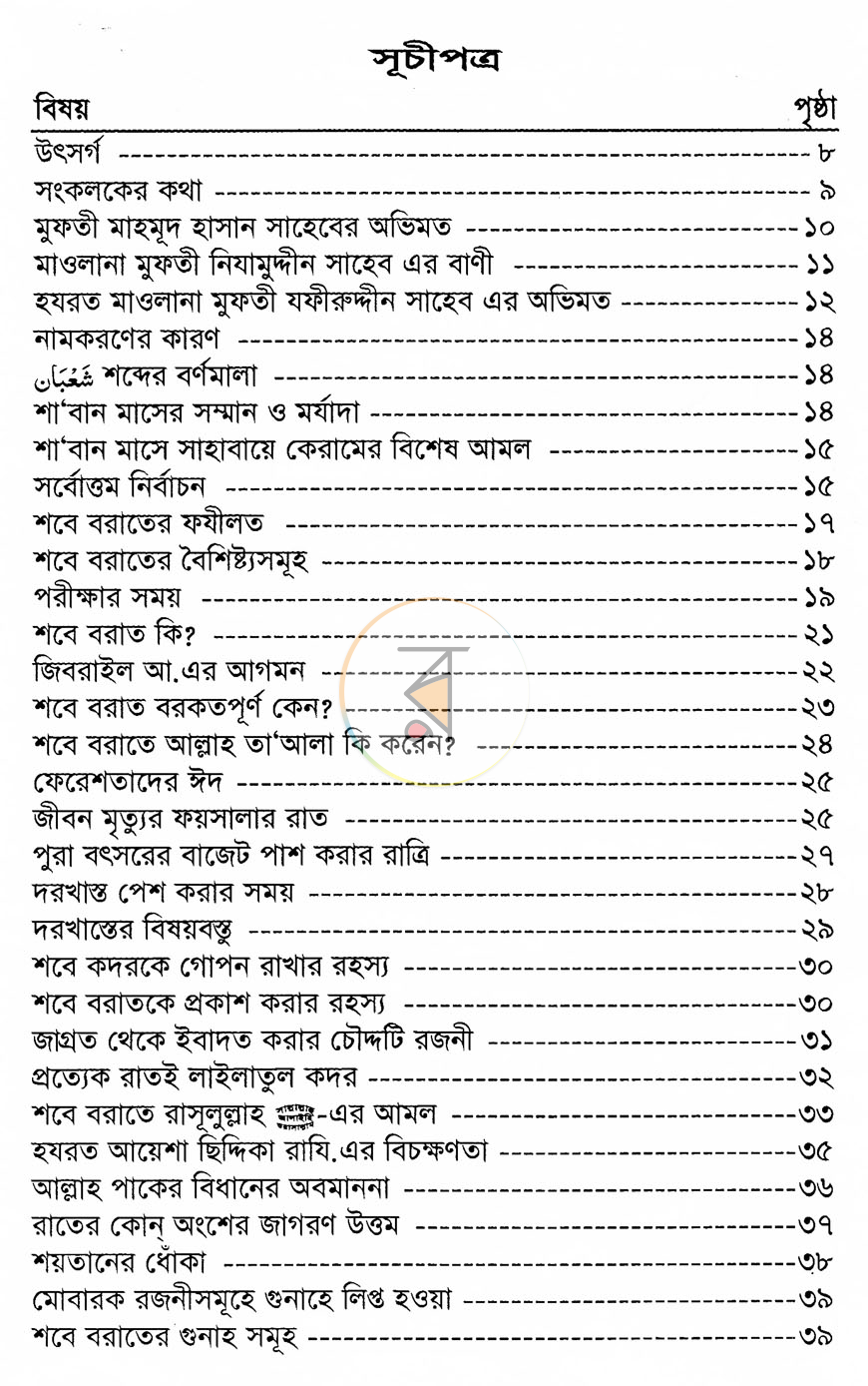 পাতা 2