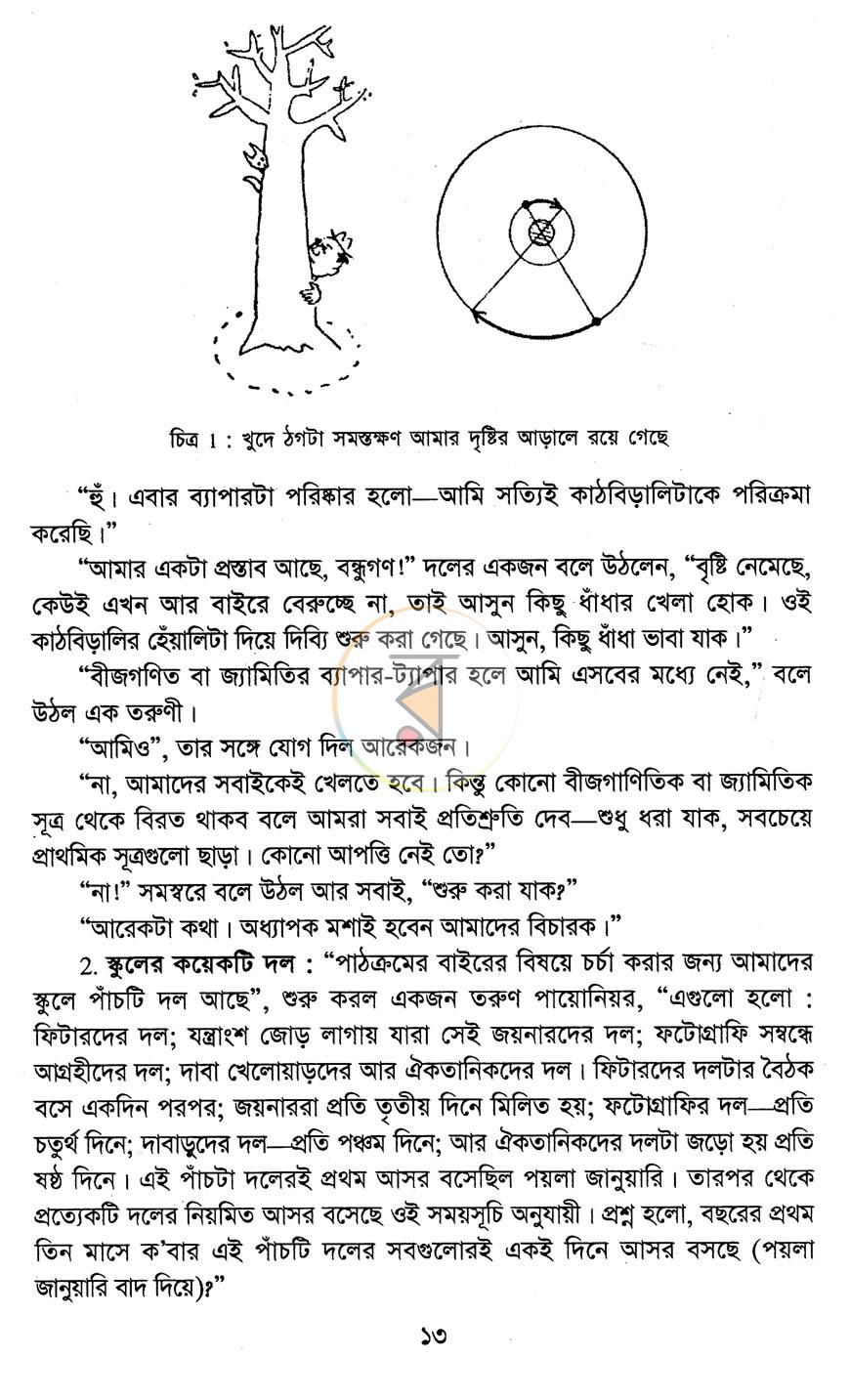 পাতা 8