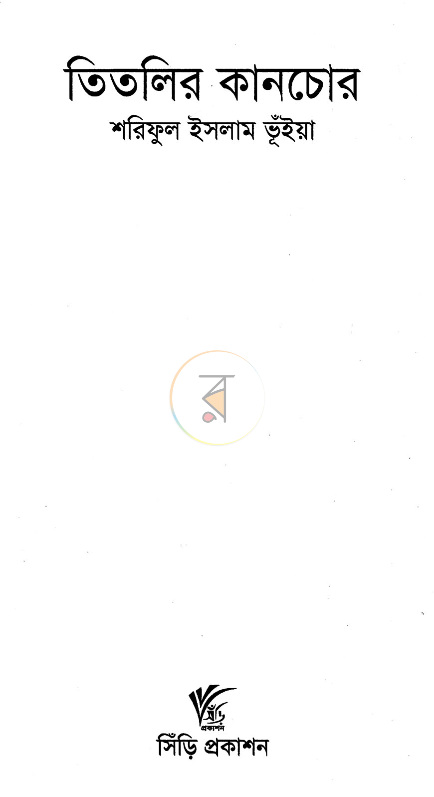 পাতা 2