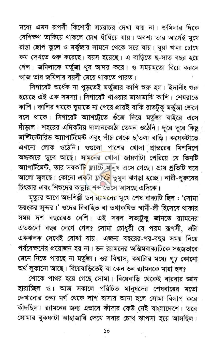 পাতা 6