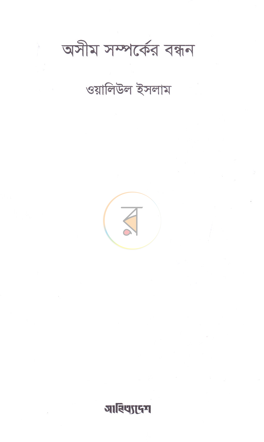 পাতা 2