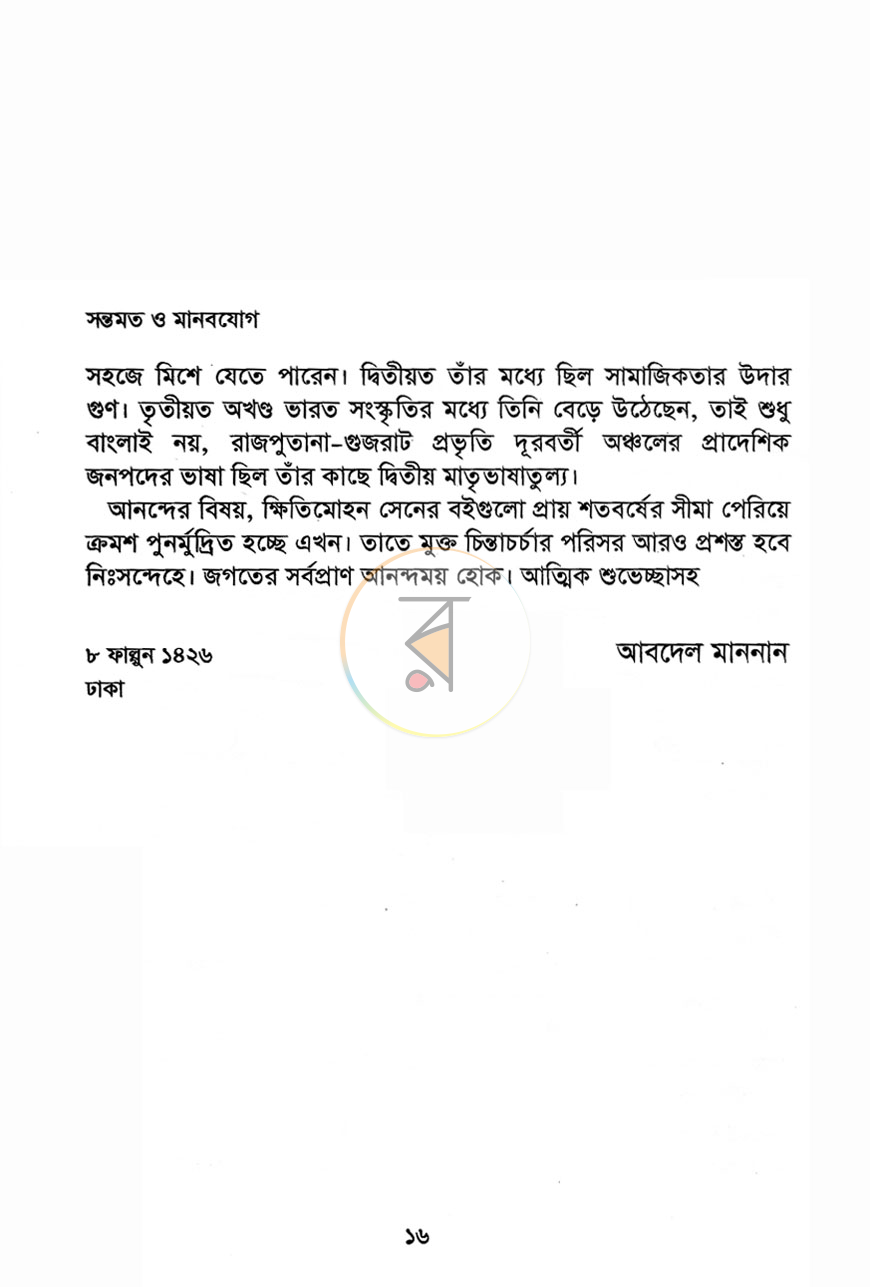 পাতা 5
