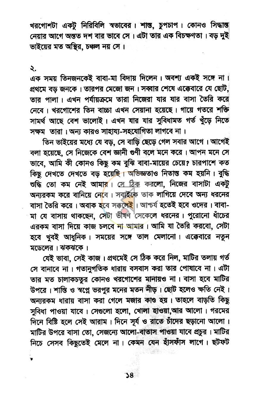 পাতা 6