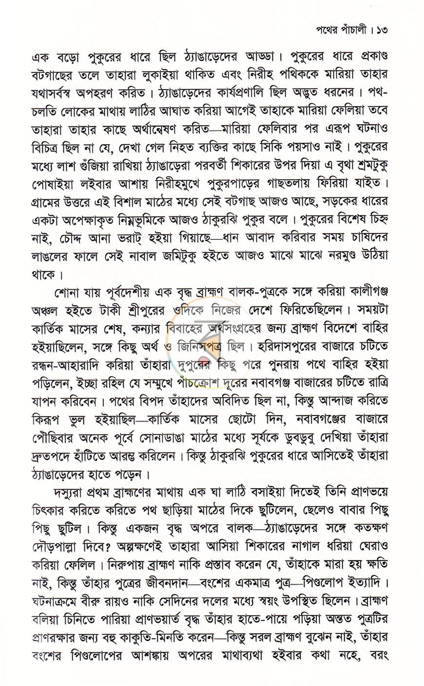 পাতা 8