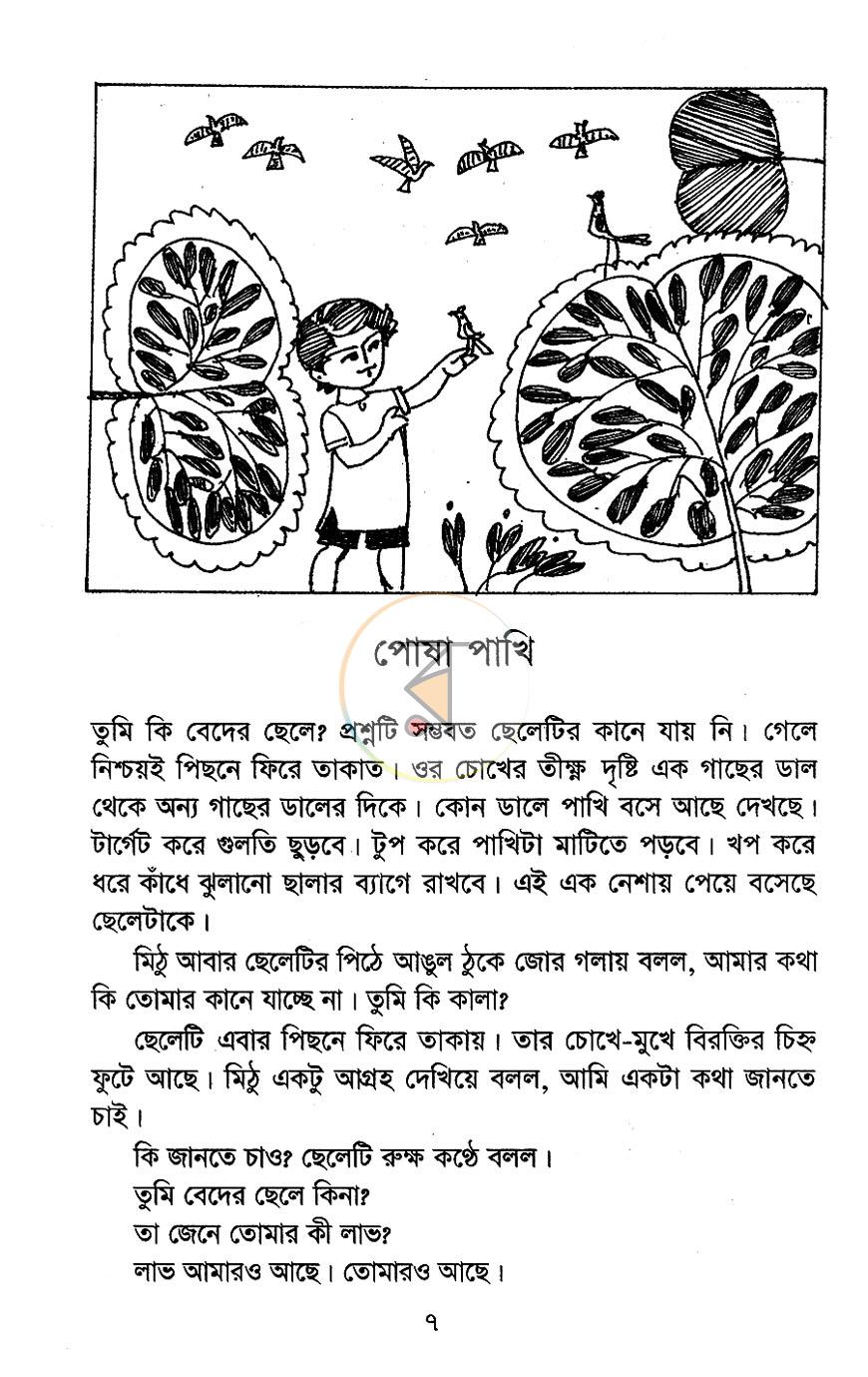 পাতা 4