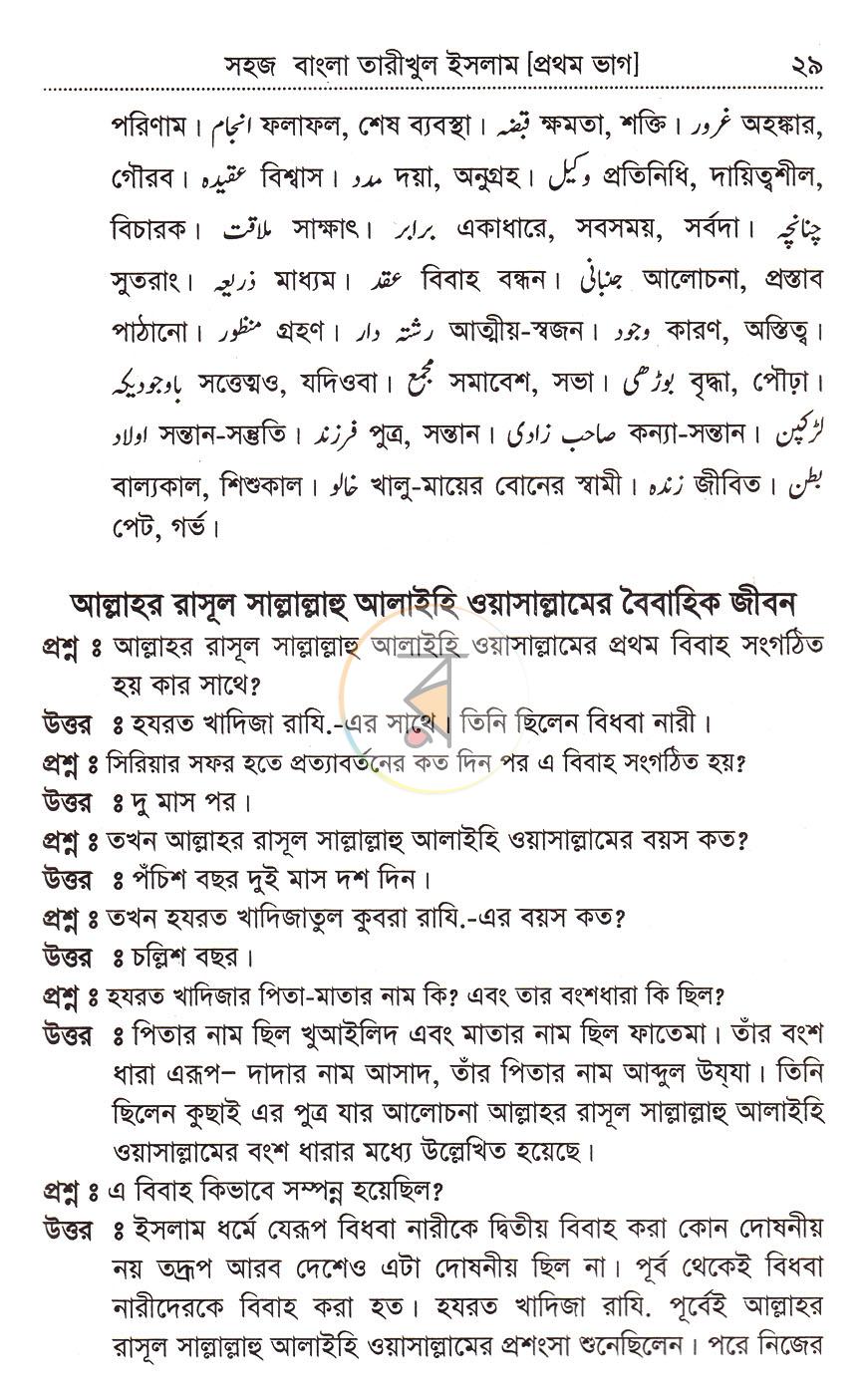 পাতা 8