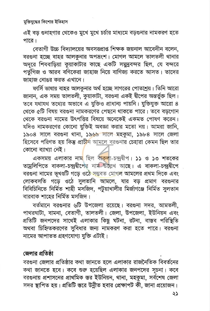 পাতা 9