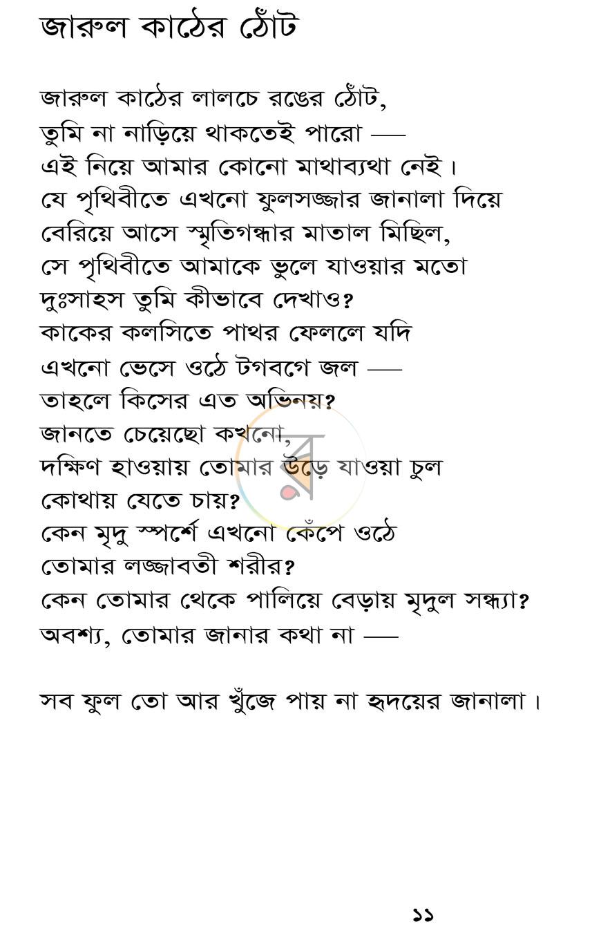 পাতা 7