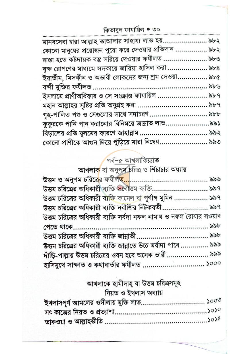 পাতা 28