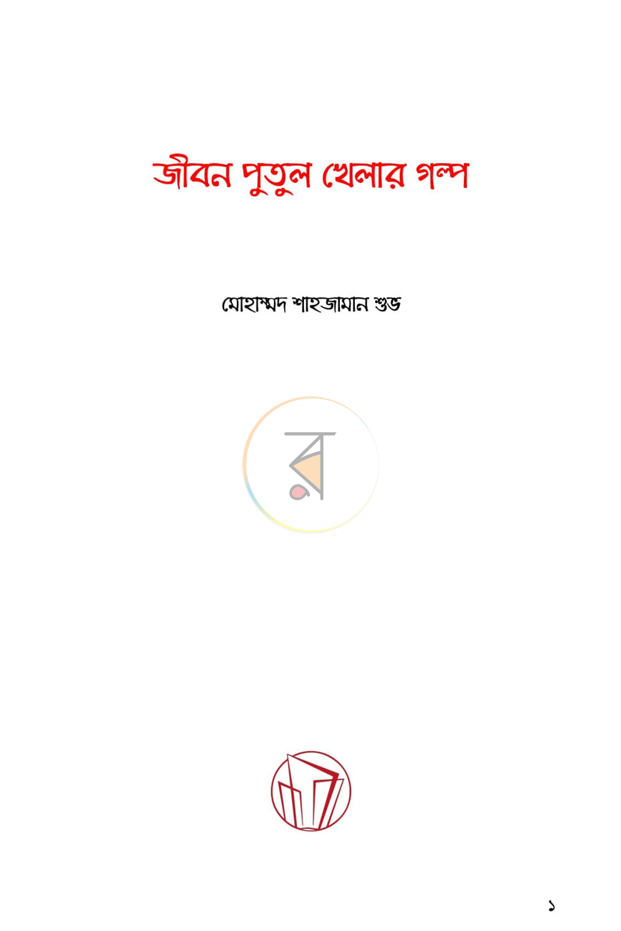 পাতা 1