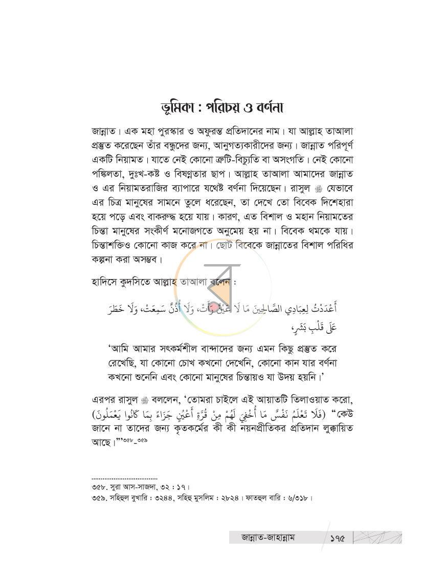 পাতা 29