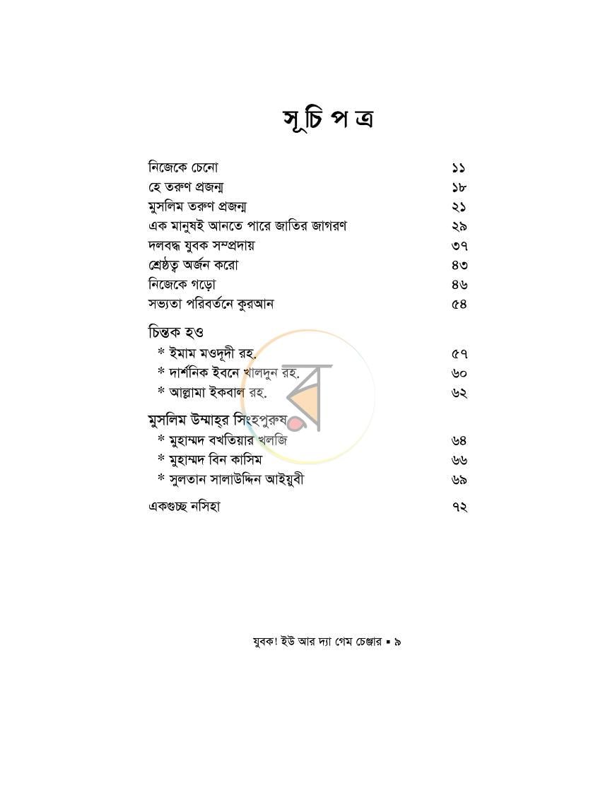 পাতা 2