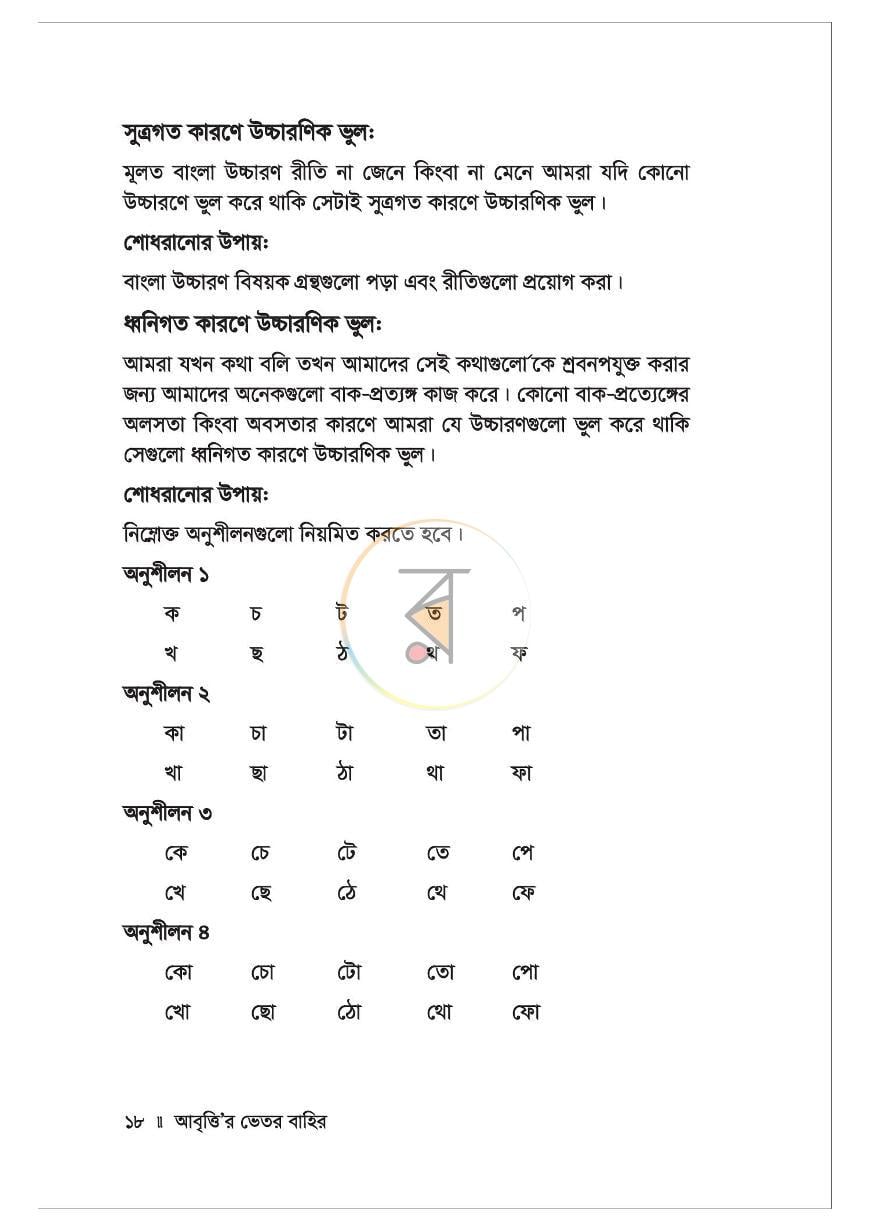 পাতা 16