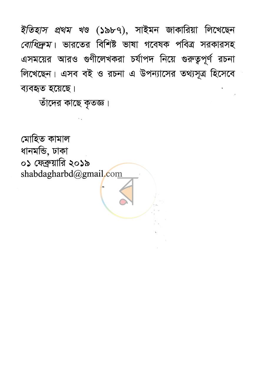পাতা 6