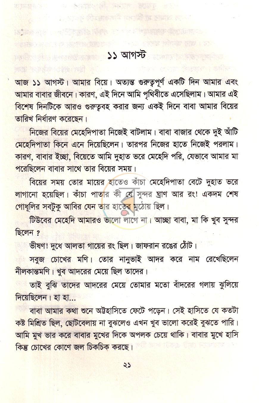 পাতা 8