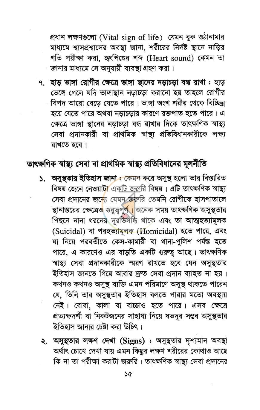 পাতা 11
