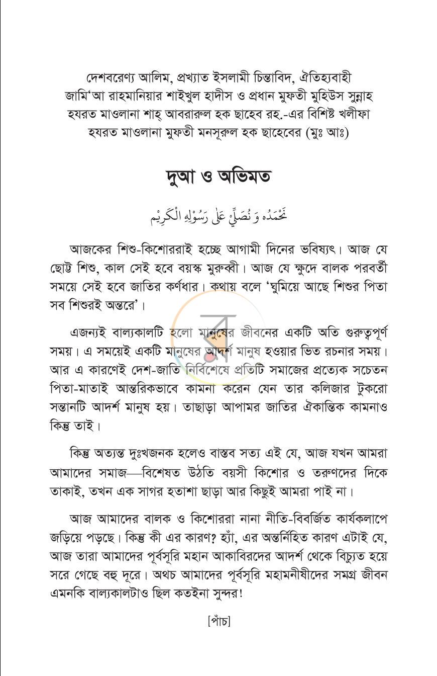 পাতা 4