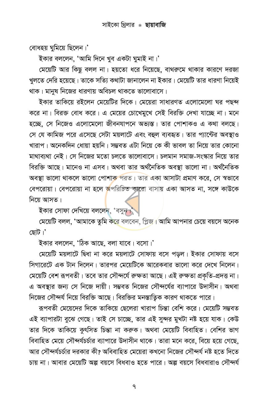 পাতা 4