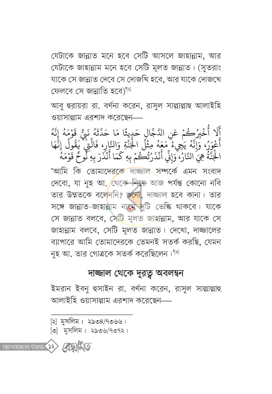 পাতা 10