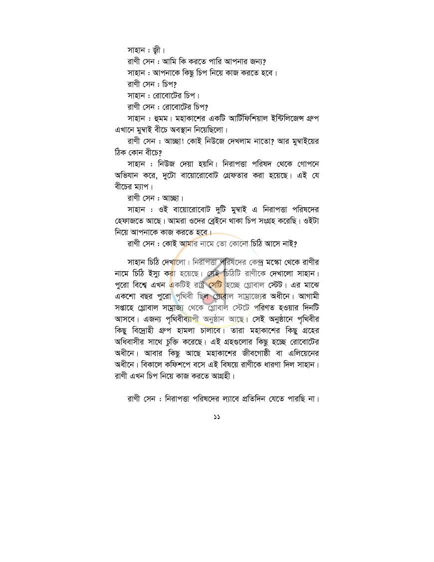 পাতা 11