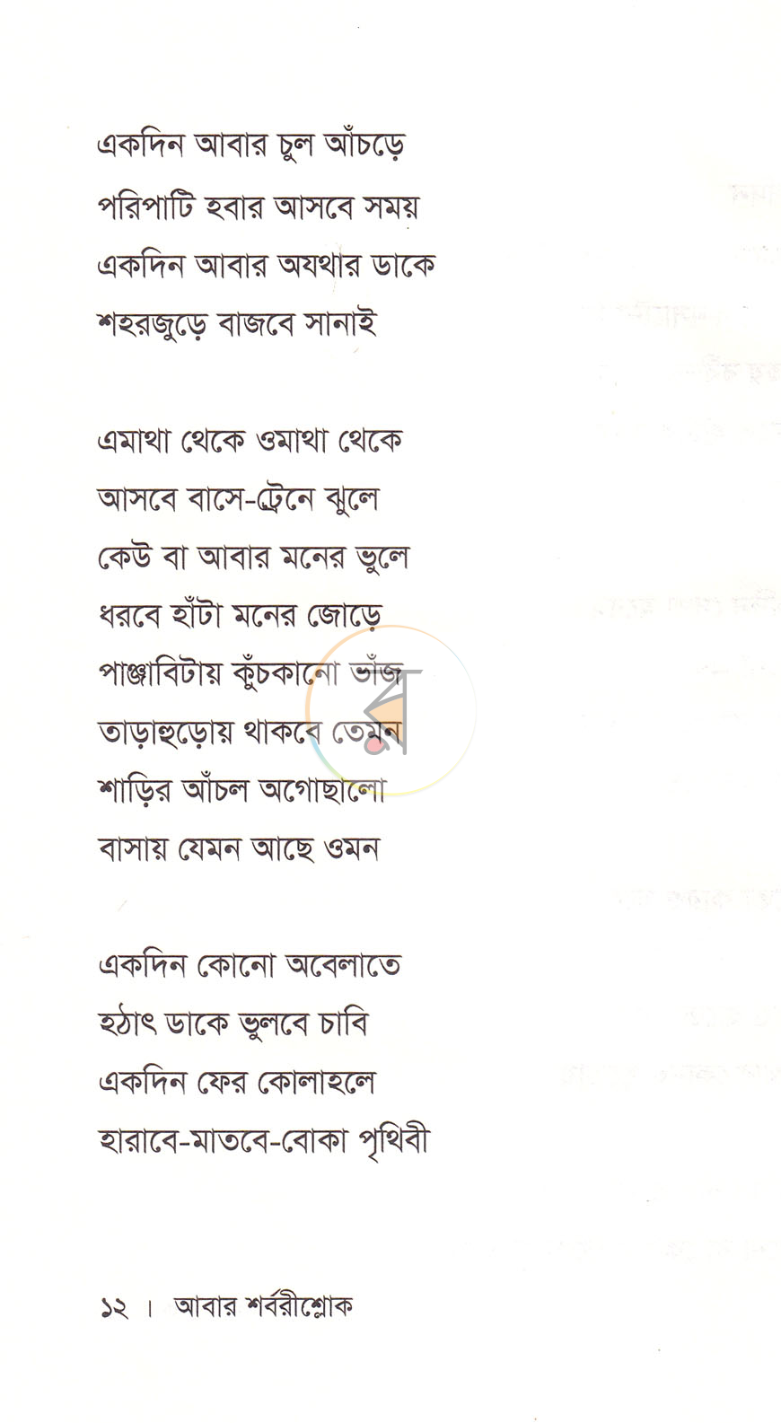 পাতা 7