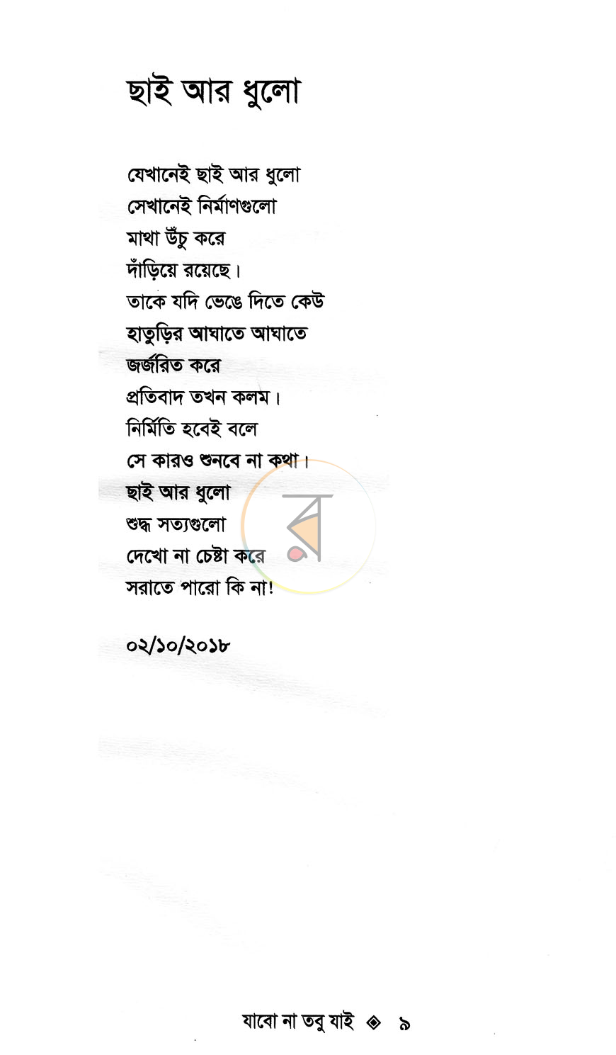 পাতা 4