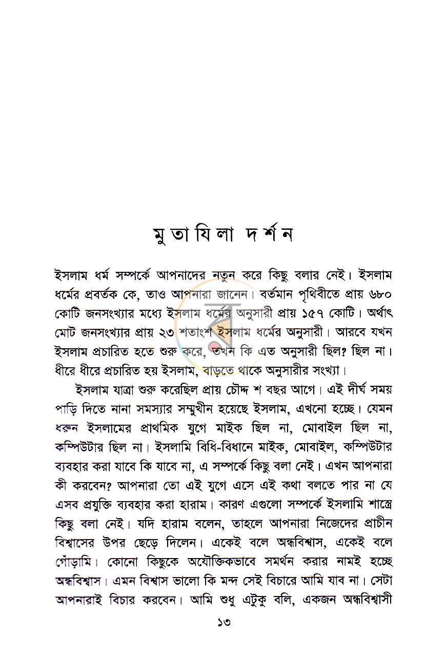 পাতা 7