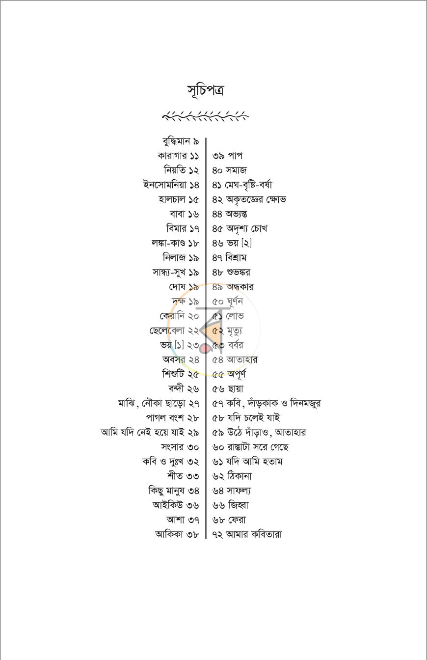 পাতা 4