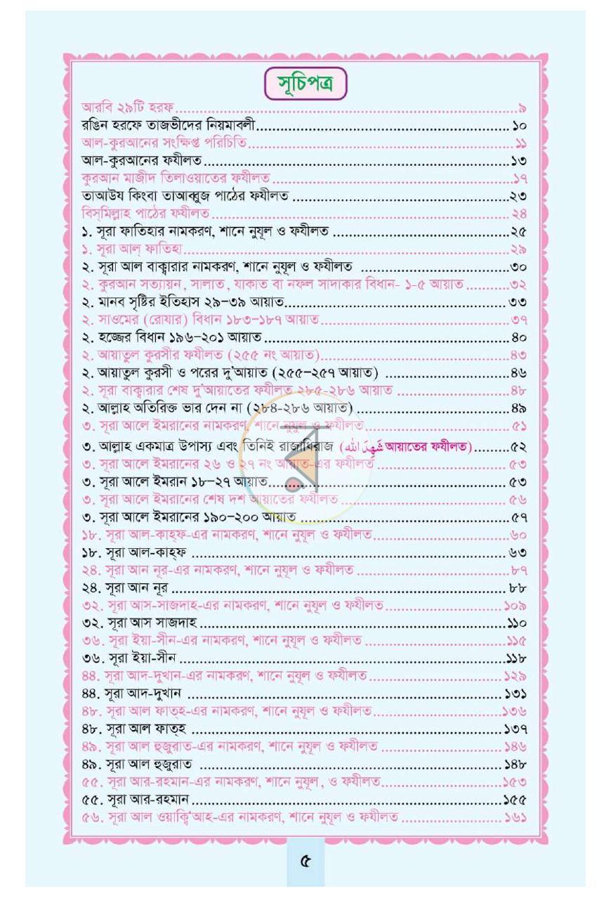পাতা 3