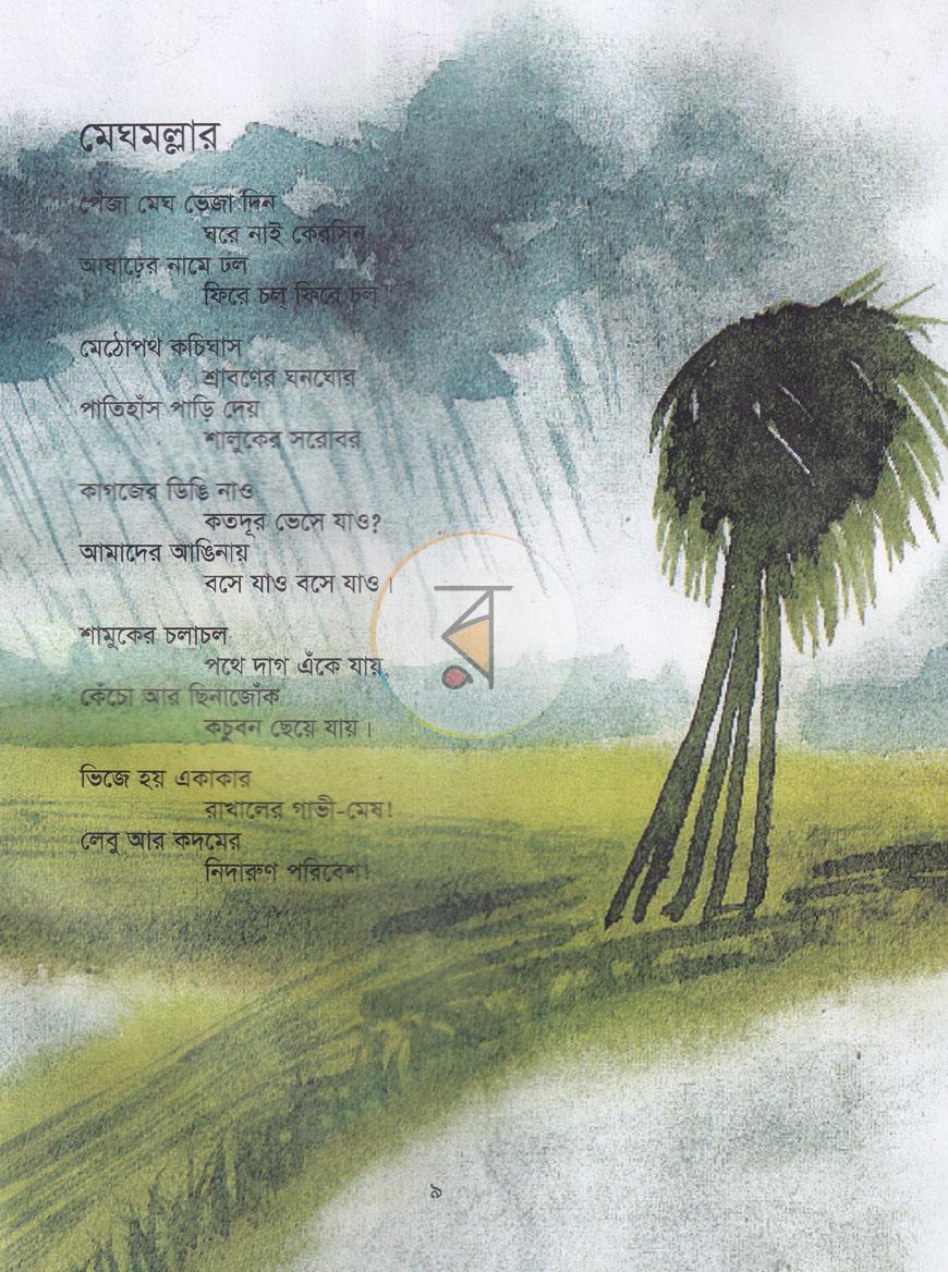 পাতা 5
