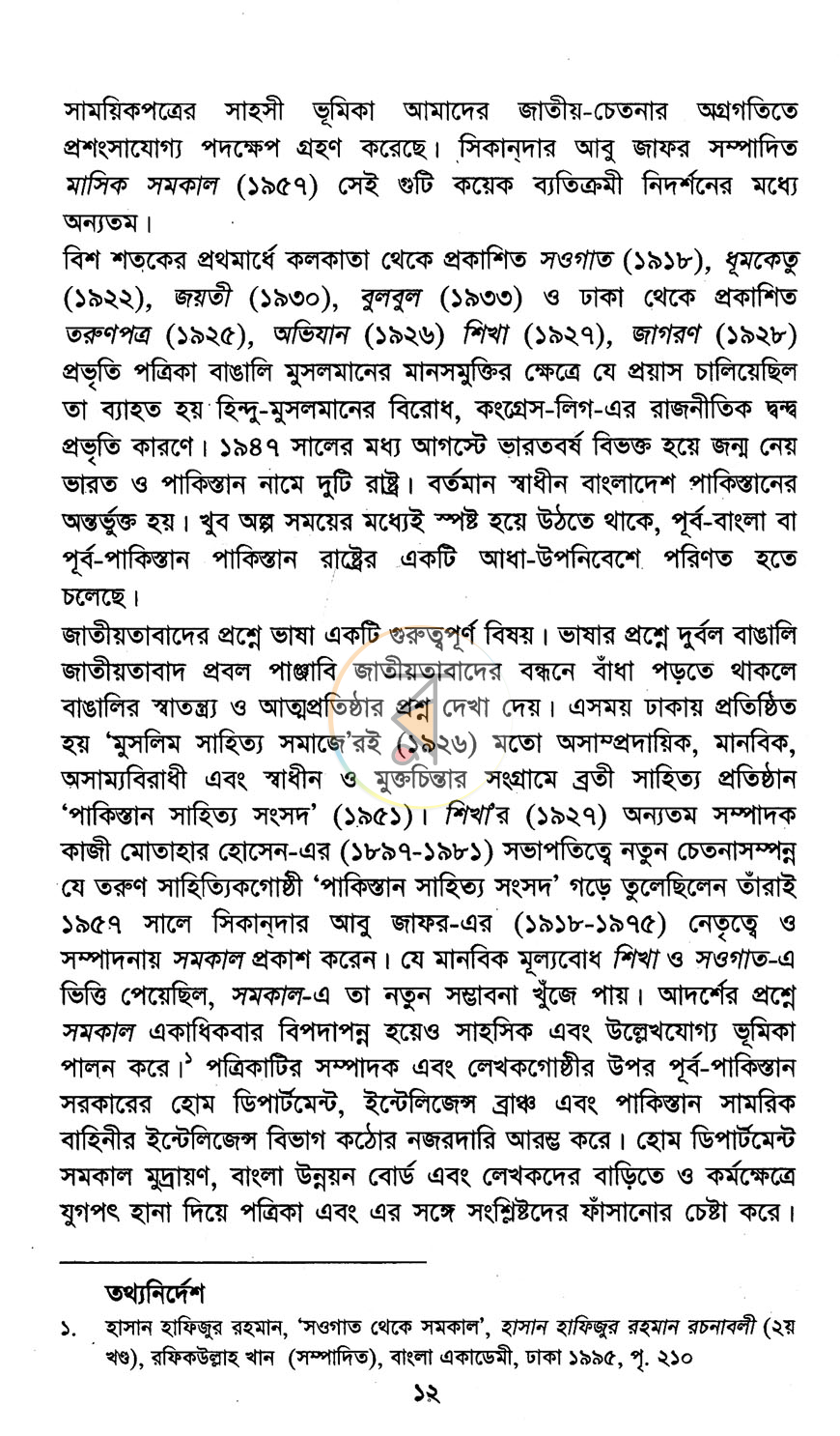পাতা 7