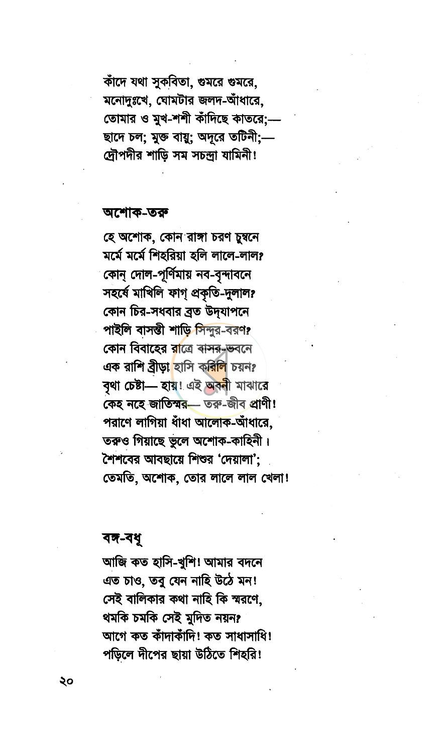 পাতা 9