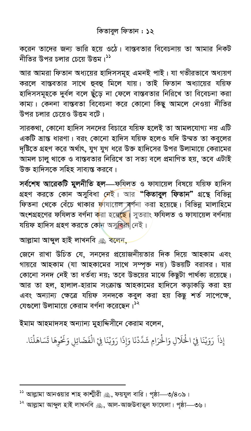পাতা 9