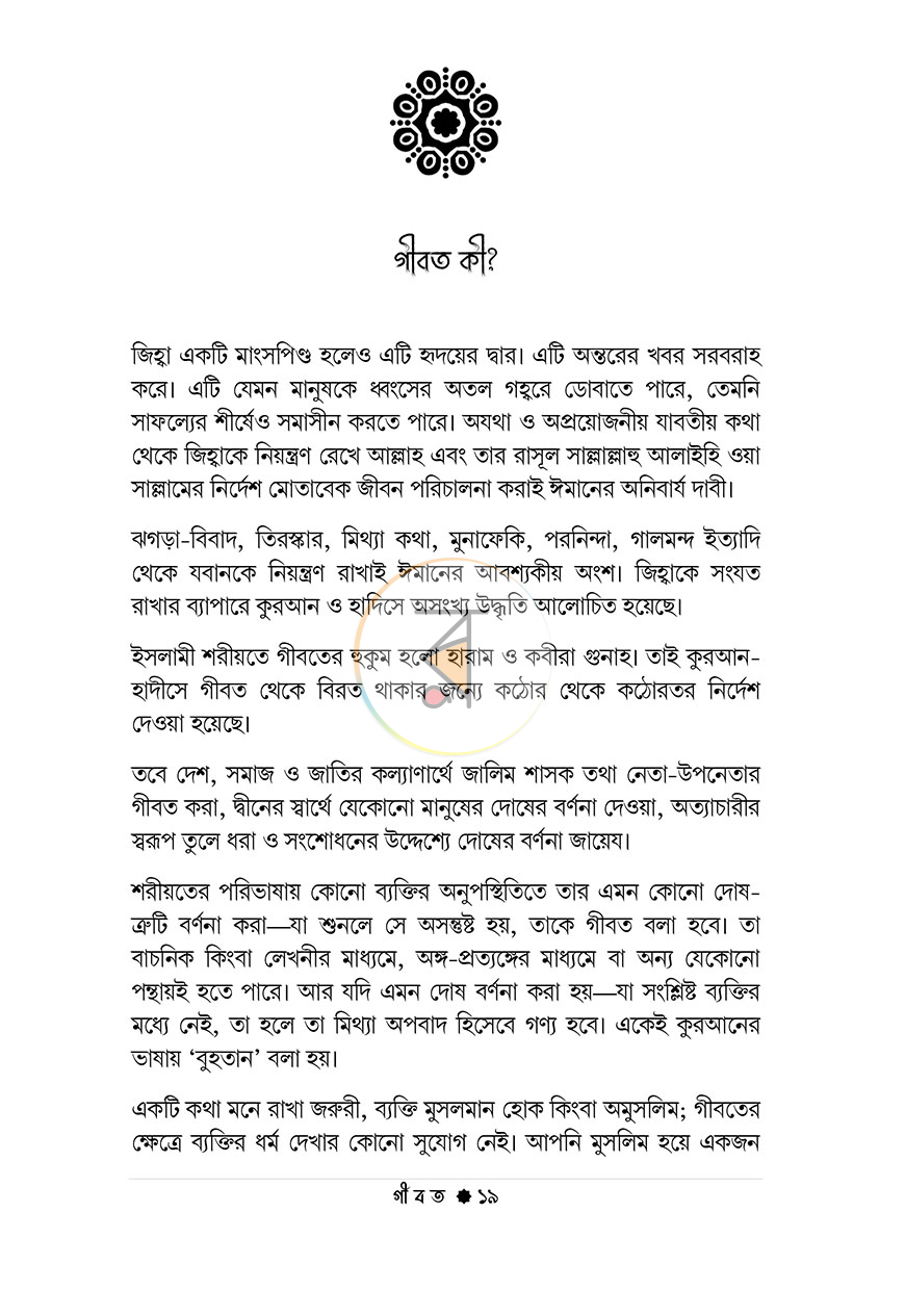 পাতা 6