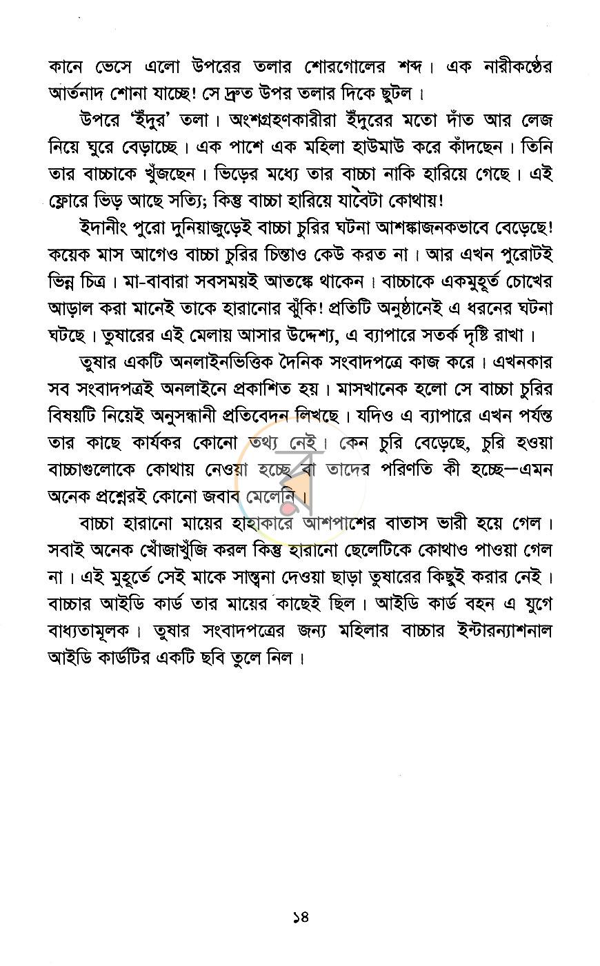পাতা 10