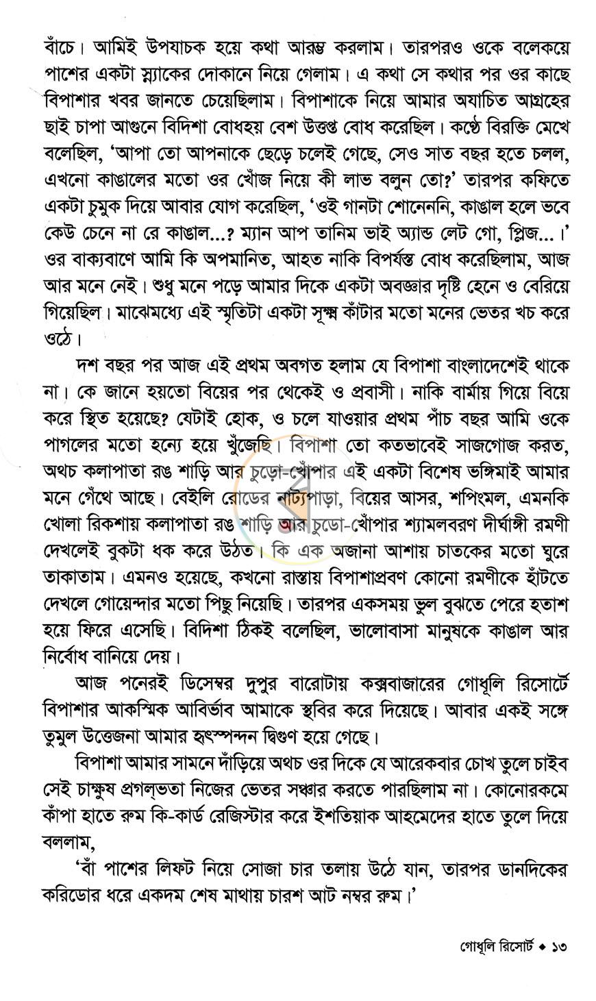 পাতা 6