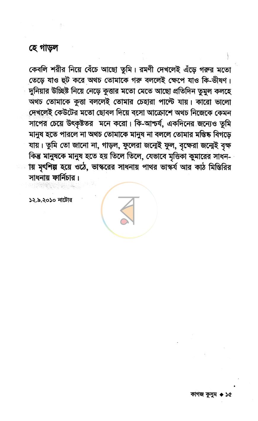 পাতা 7