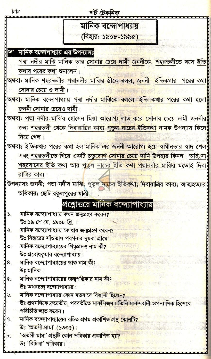 পাতা 12