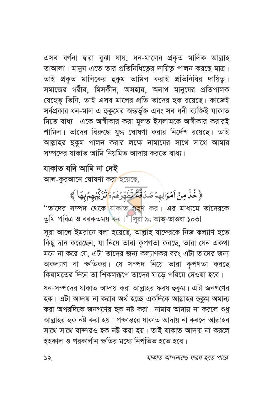 পাতা 7