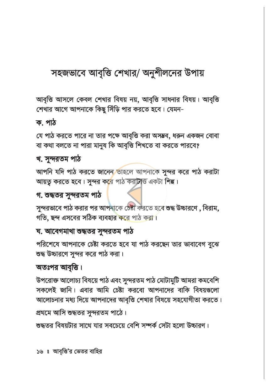 পাতা 14