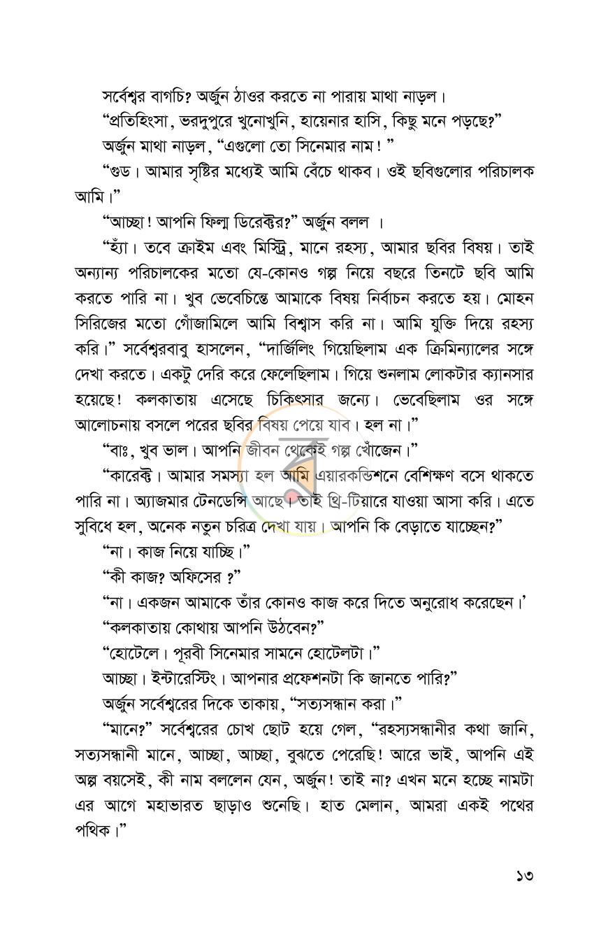 পাতা 10