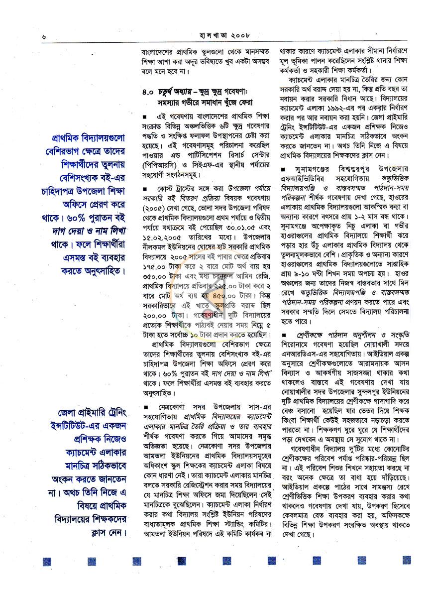 পাতা 8