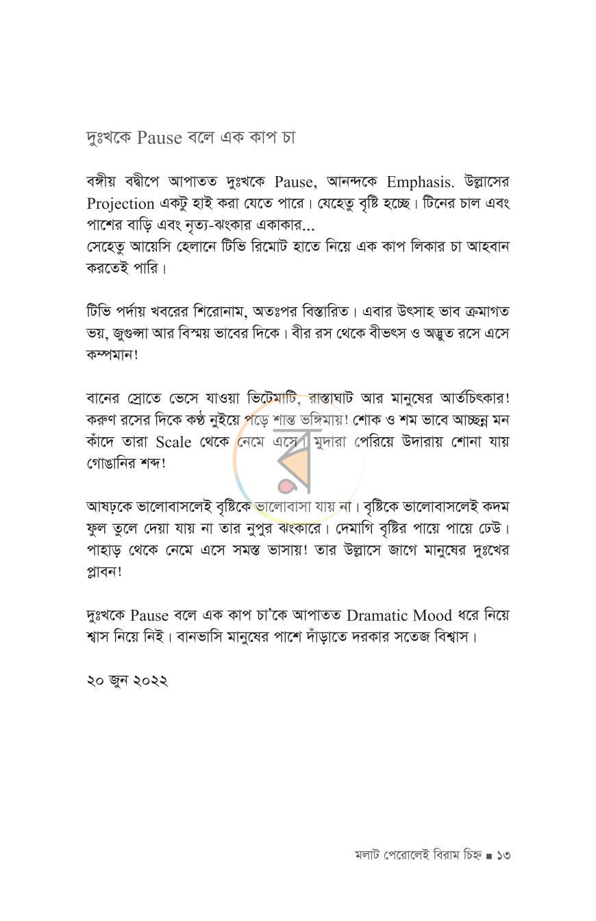 পাতা 9