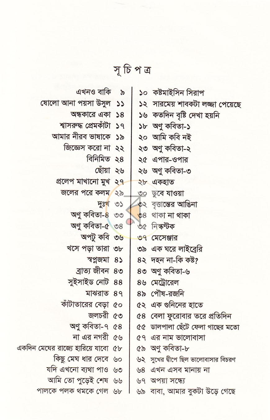 পাতা 4