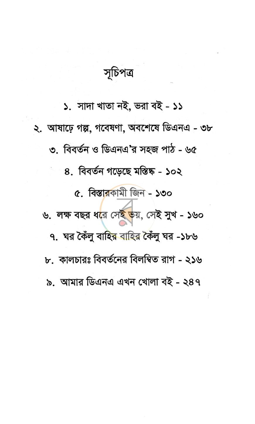 পাতা 6