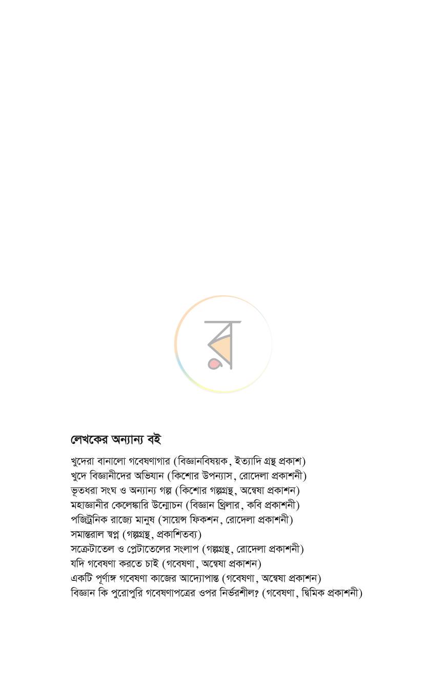 পাতা 4